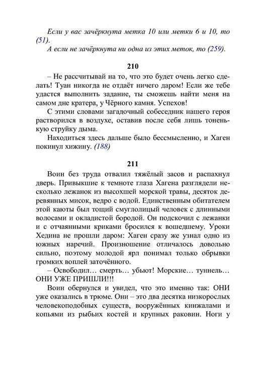 Три дороги. Книга-игра - _209.jpg