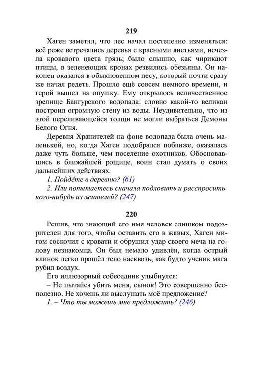 Три дороги. Книга-игра - _213.jpg