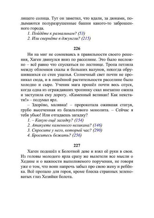 Три дороги. Книга-игра - _216.jpg