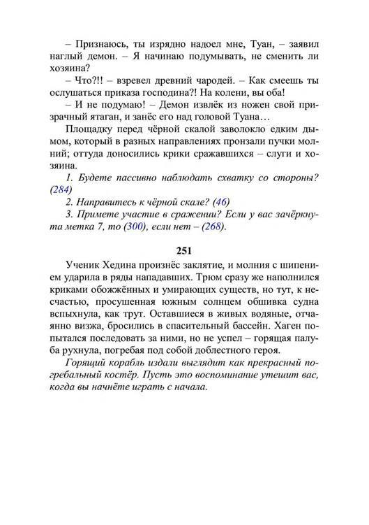 Три дороги. Книга-игра - _227.jpg