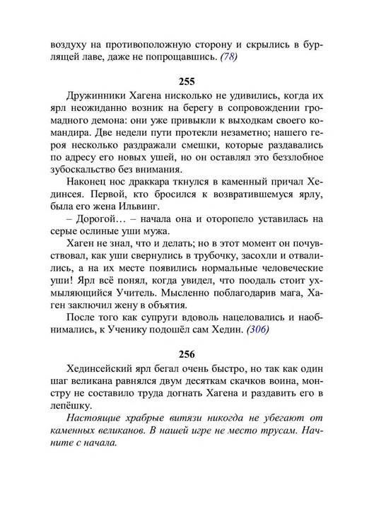 Три дороги. Книга-игра - _229.jpg