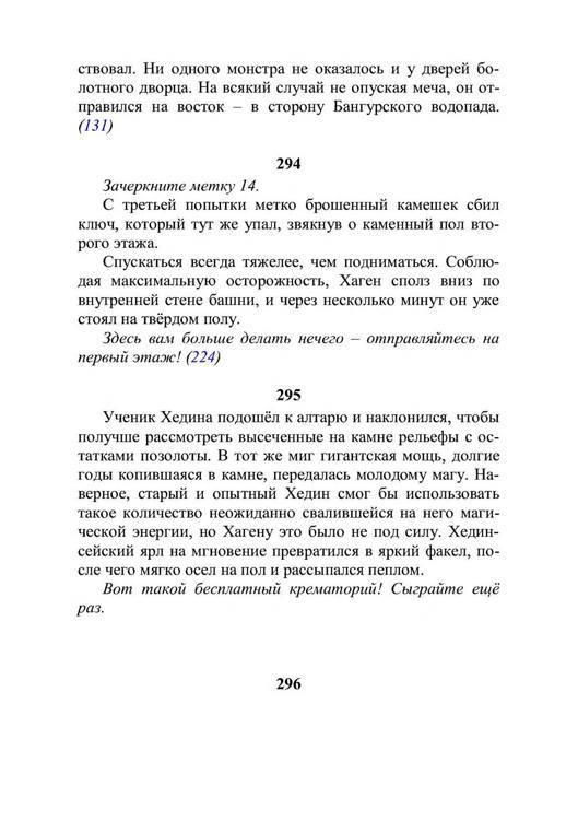 Три дороги. Книга-игра - _244.jpg