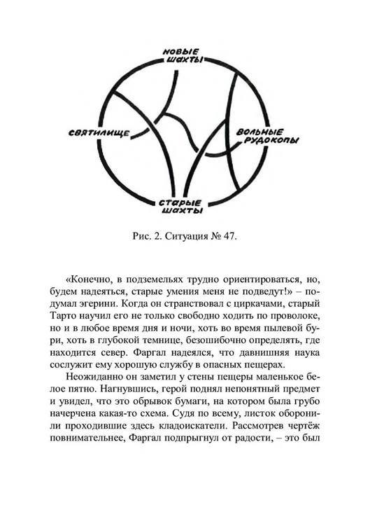 Три дороги. Книга-игра - _276.jpg