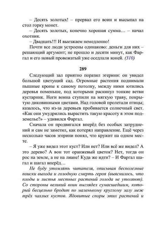 Три дороги. Книга-игра - _383.jpg