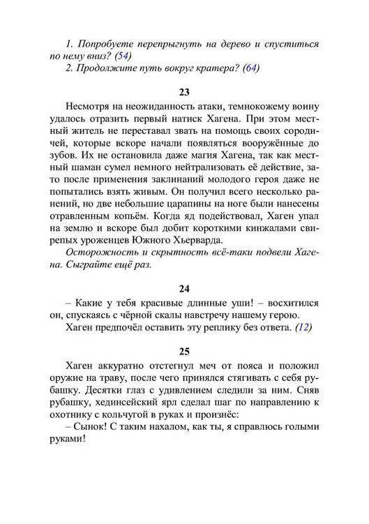 Три дороги. Книга-игра - _128.jpg