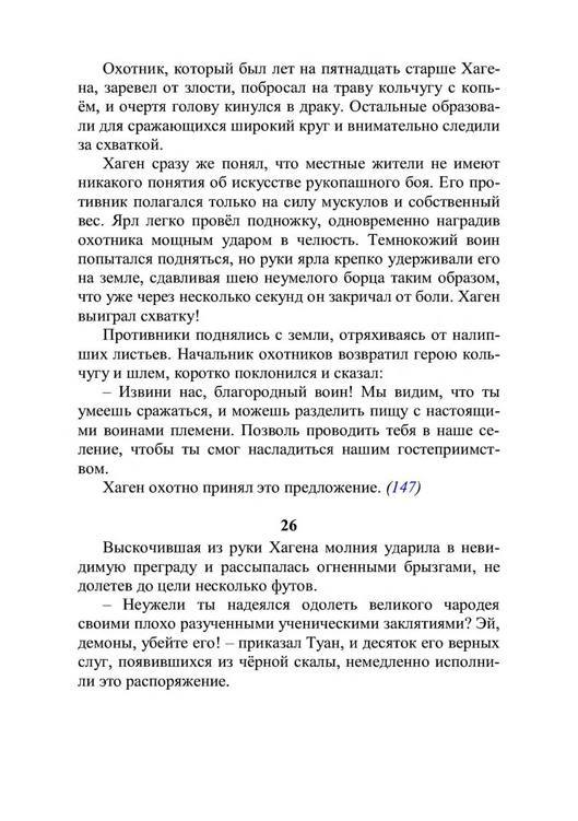 Три дороги. Книга-игра - _129.jpg