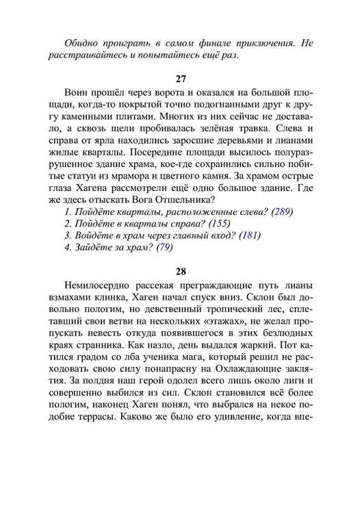 Три дороги. Книга-игра - _130.jpg