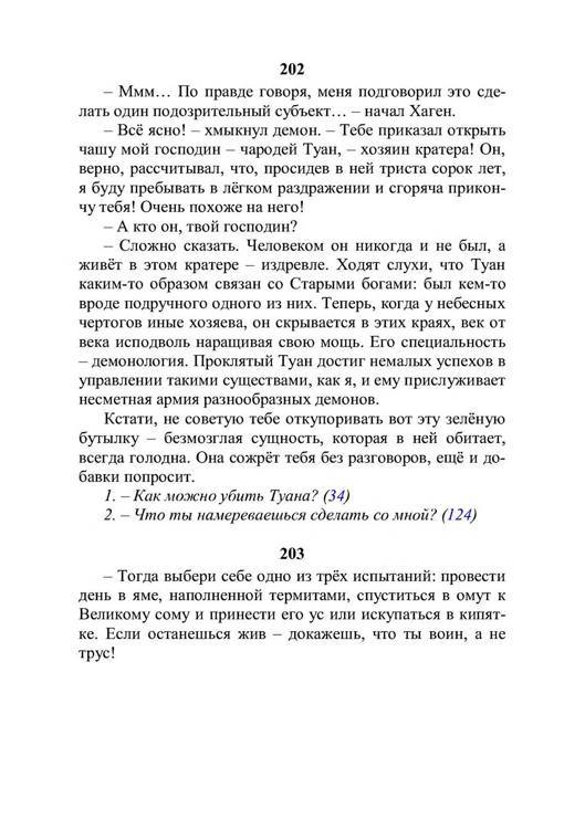 Три дороги. Книга-игра - _205.jpg