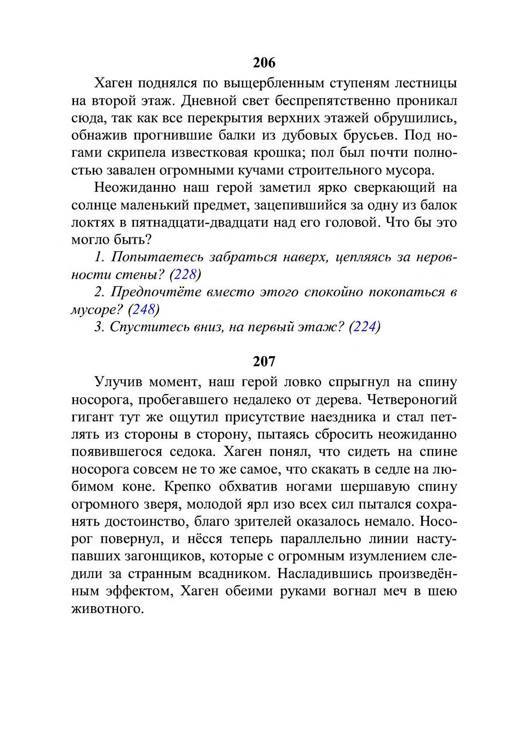 Три дороги. Книга-игра - _207.jpg