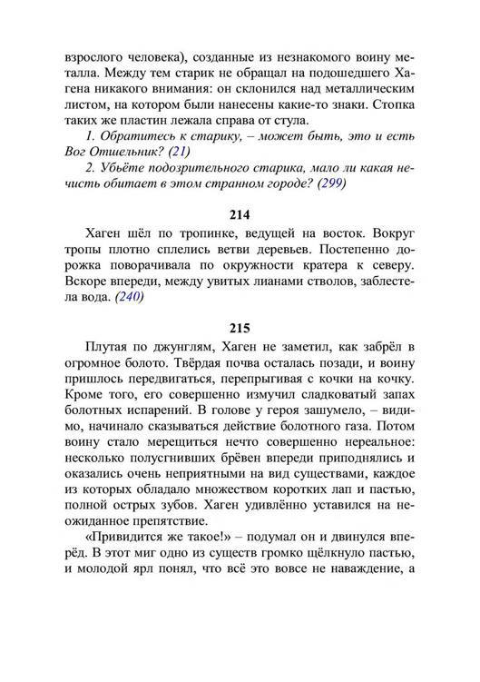 Три дороги. Книга-игра - _211.jpg