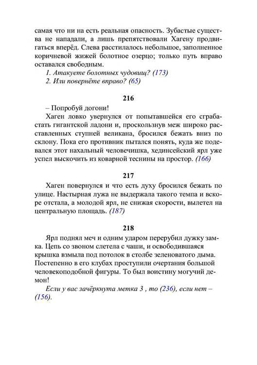 Три дороги. Книга-игра - _212.jpg