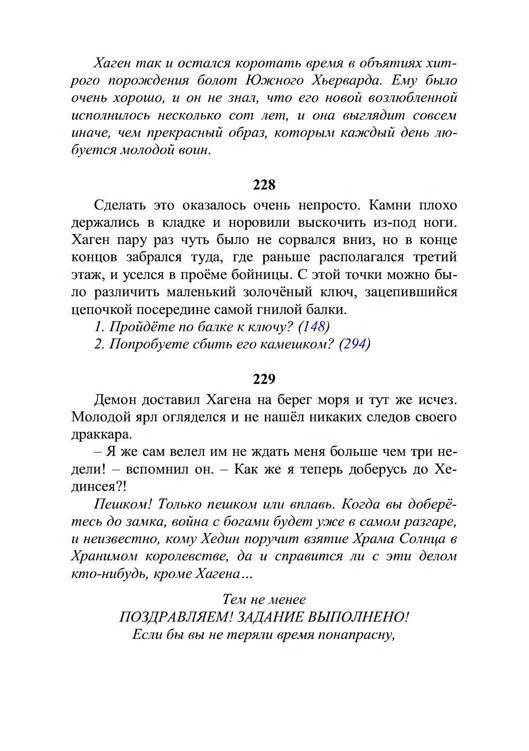 Три дороги. Книга-игра - _217.jpg