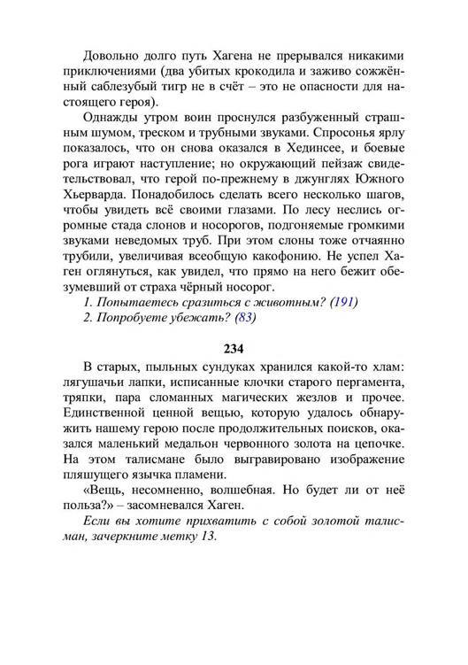 Три дороги. Книга-игра - _219.jpg