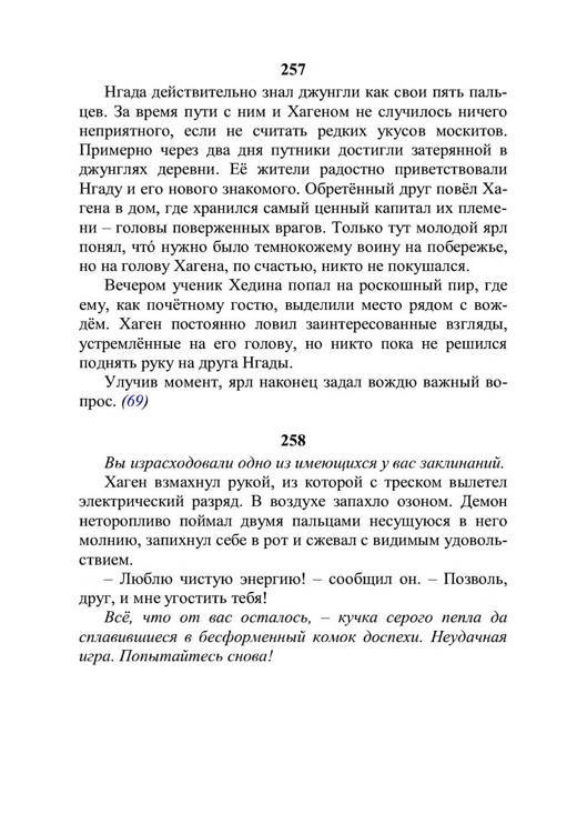 Три дороги. Книга-игра - _230.jpg