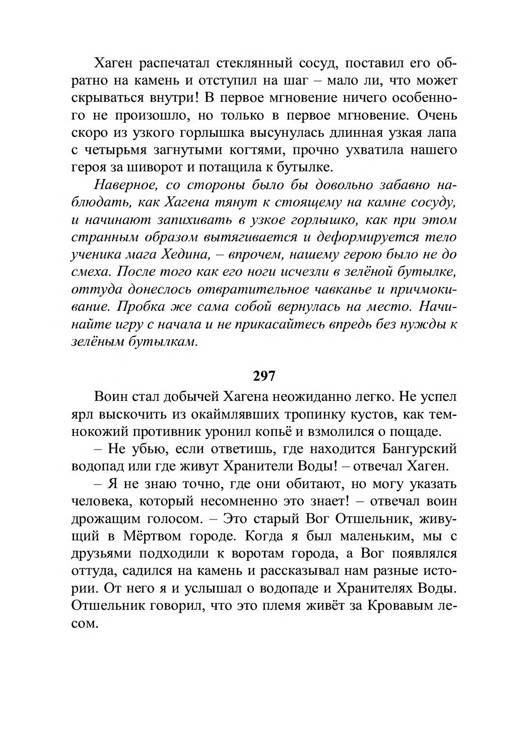 Три дороги. Книга-игра - _245.jpg
