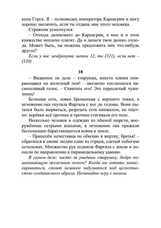 Три дороги. Книга-игра - _263.jpg