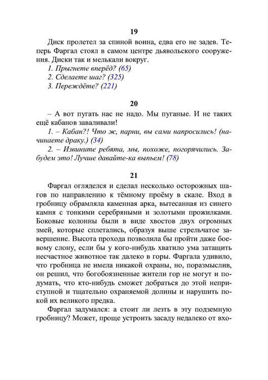 Три дороги. Книга-игра - _264.jpg