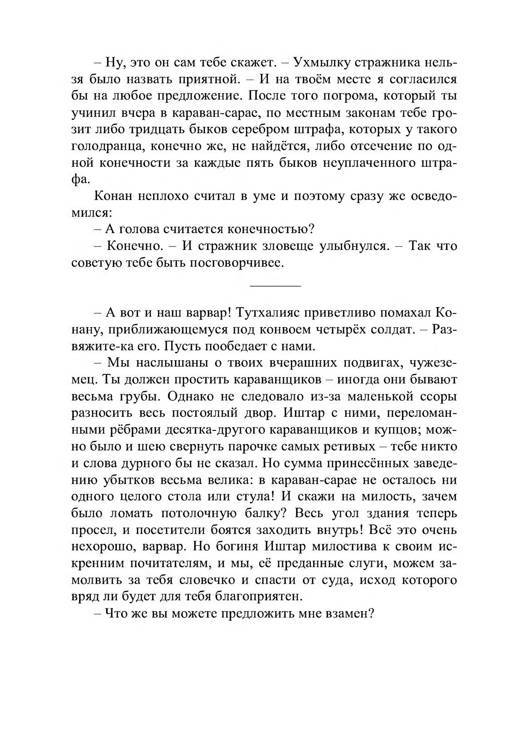 Три дороги. Книга-игра - _14.jpg