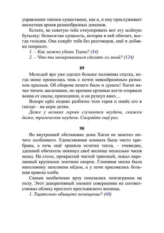 Три дороги. Книга-игра - _157.jpg