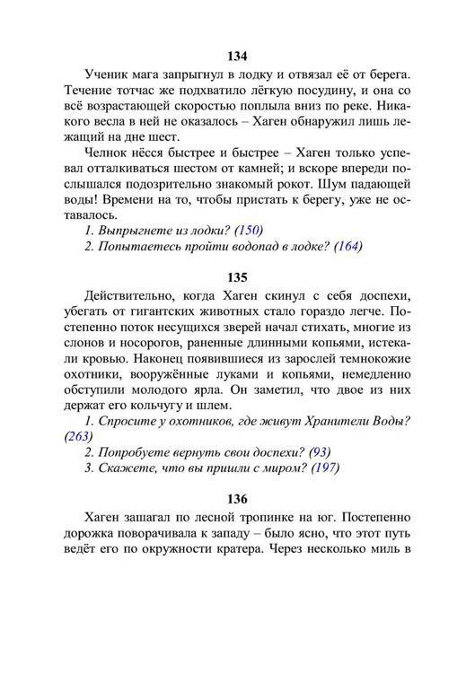 Три дороги. Книга-игра - _175.jpg