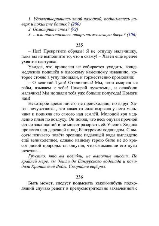 Три дороги. Книга-игра - _220.jpg