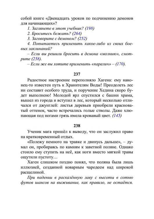 Три дороги. Книга-игра - _221.jpg