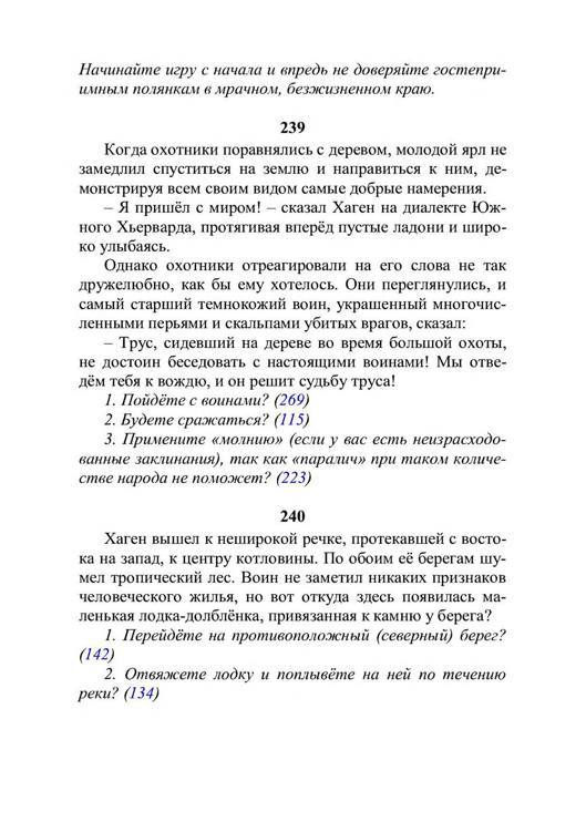 Три дороги. Книга-игра - _222.jpg