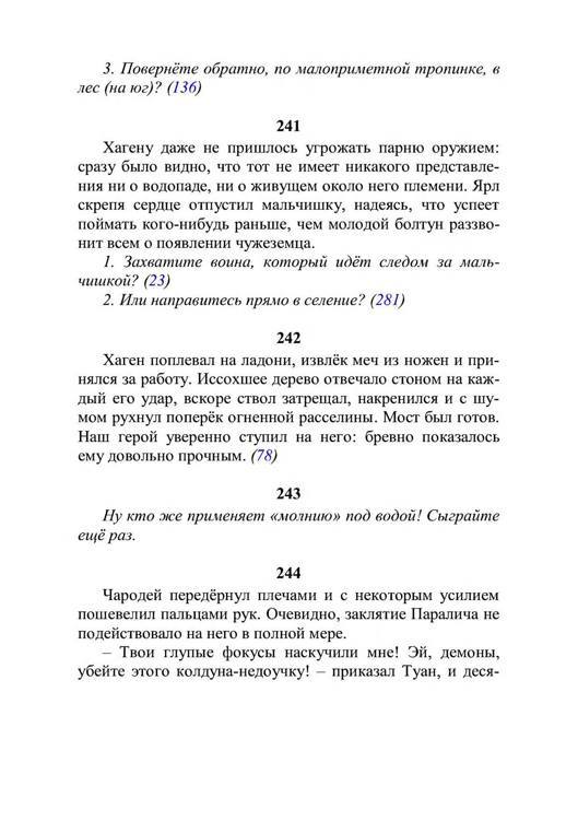 Три дороги. Книга-игра - _223.jpg