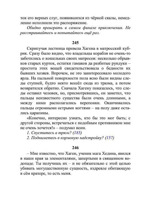 Три дороги. Книга-игра - _224.jpg