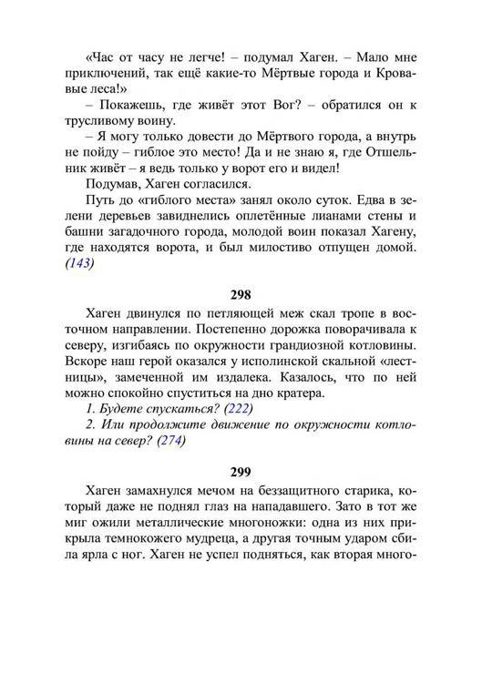 Три дороги. Книга-игра - _246.jpg