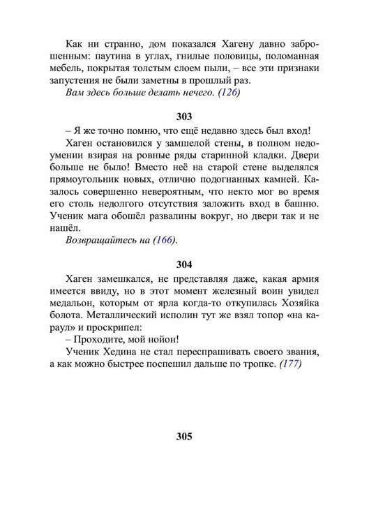 Три дороги. Книга-игра - _248.jpg