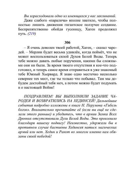 Три дороги. Книга-игра - _249.jpg