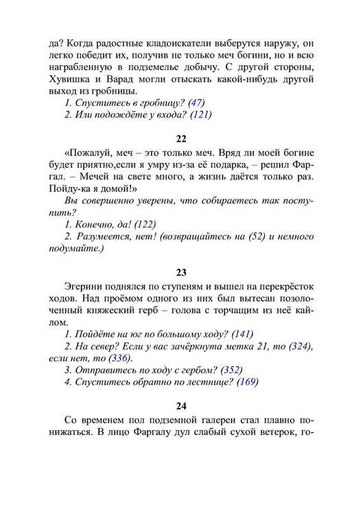 Три дороги. Книга-игра - _265.jpg