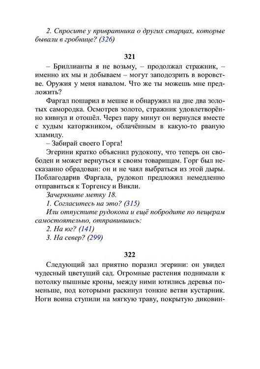 Три дороги. Книга-игра - _398.jpg