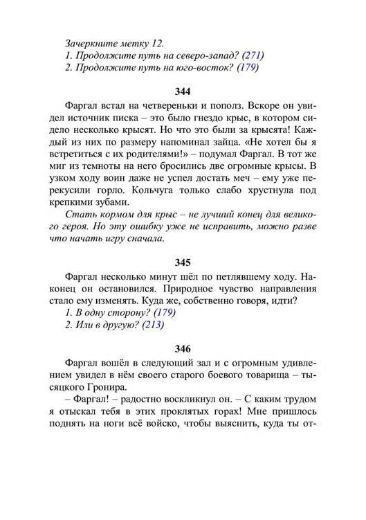 Три дороги. Книга-игра - _408.jpg