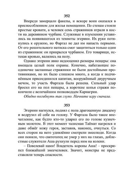 Три дороги. Книга-игра - _411.jpg