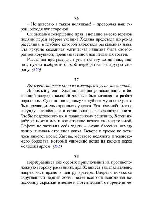 Три дороги. Книга-игра - _152.jpg