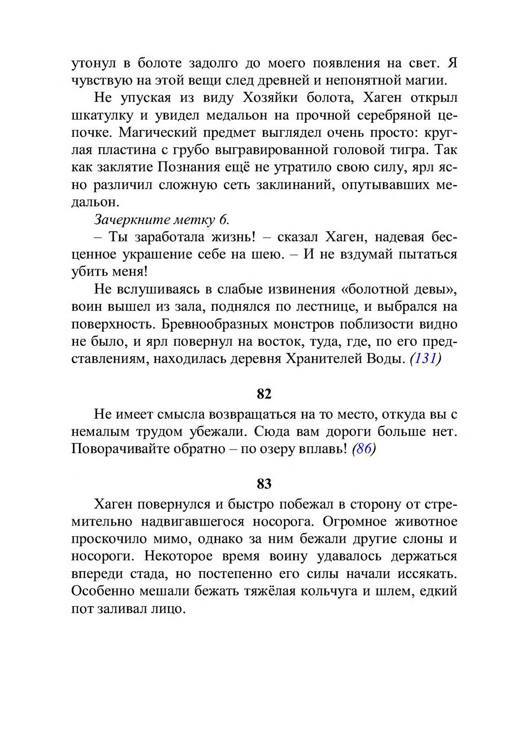 Три дороги. Книга-игра - _154.jpg