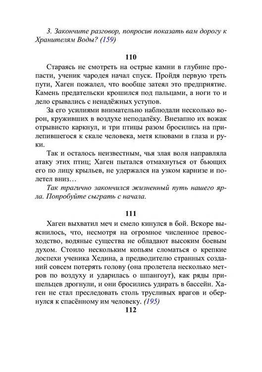 Три дороги. Книга-игра - _166.jpg