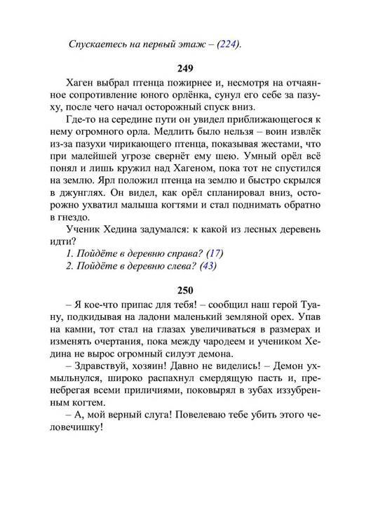 Три дороги. Книга-игра - _226.jpg