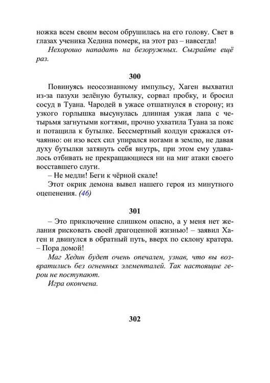 Три дороги. Книга-игра - _247.jpg