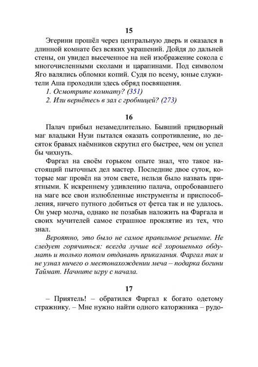 Три дороги. Книга-игра - _262.jpg