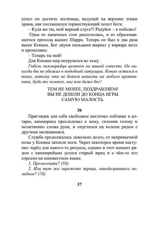 Три дороги. Книга-игра - _27.jpg