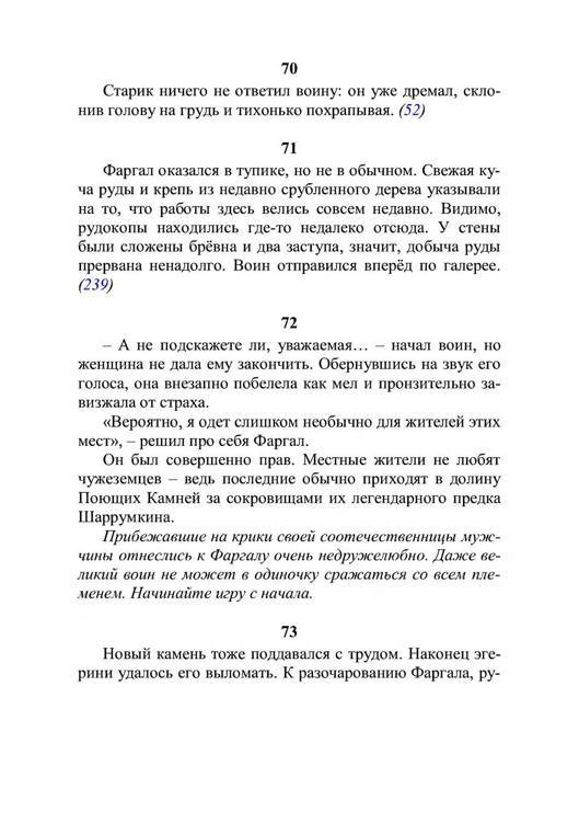 Три дороги. Книга-игра - _286.jpg