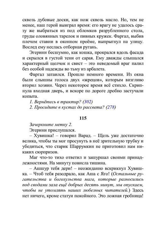 Три дороги. Книга-игра - _306.jpg