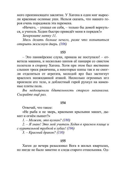 Три дороги. Книга-игра - _182.jpg