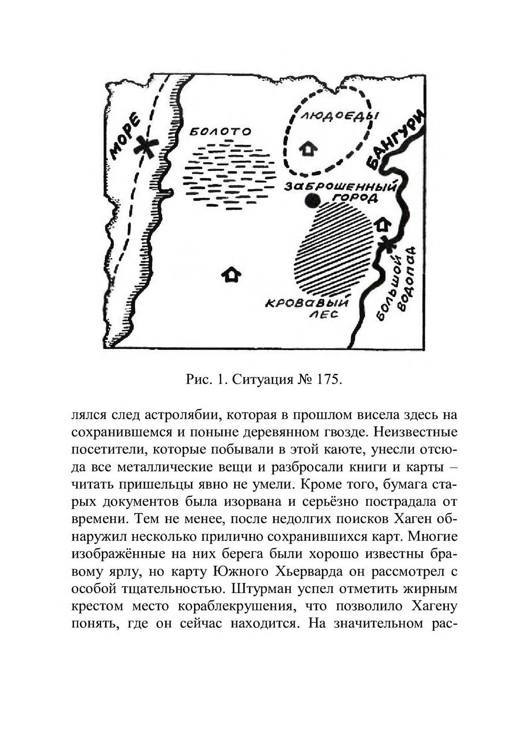 Три дороги. Книга-игра - _192.jpg