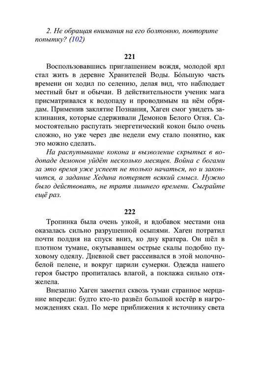 Три дороги. Книга-игра - _214.jpg