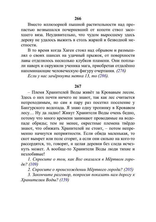 Три дороги. Книга-игра - _233.jpg