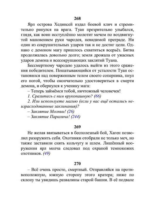 Три дороги. Книга-игра - _234.jpg